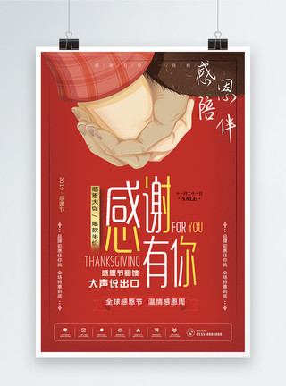 火鸡节红色温馨拉手感恩节海报设计模板
