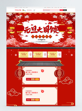 龙年淘宝天猫首页模版2019年元旦美妆促销淘宝首页模板