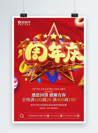 玫红色收藏店铺红色1周年店庆活动促销海报模板