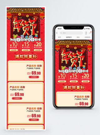 杂物堆红色年货节喜庆天猫淘宝手机端首页模板