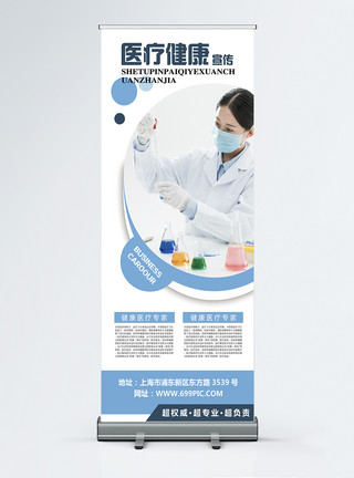 医学展示蓝色简约医疗宣传展架模板
