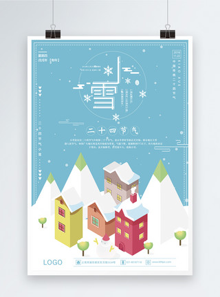 雪压房屋小雪二十四节气海报模板