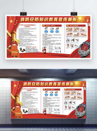 冬季知识消防安全知识宣传展板模板