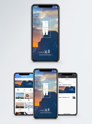 去旅游心情记录手机海报配图模板