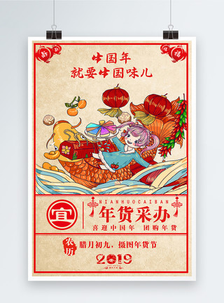 杂物柜做旧风中国年年货海报模板