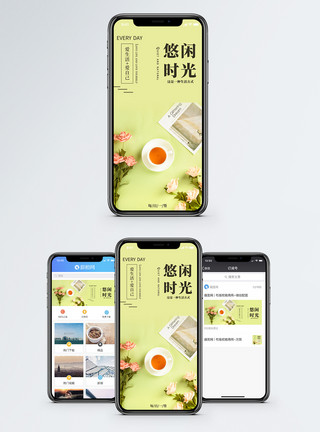清新下午茶时光悠闲时光手机海报配图模板