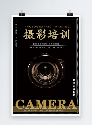 相机拍照摄影培训海报设计模板