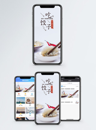 各种蘸料吃饺子手机海报配图模板