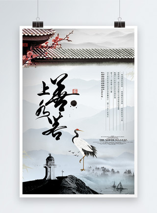 创意海报集锦大气中国风上善若水宣传海报模板