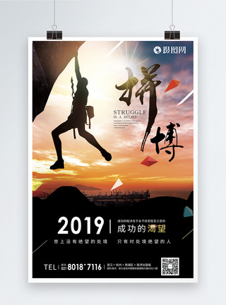 阳朔攀岩大气拼搏企业文化宣传海报模板