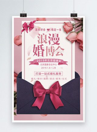 婚纱活动浪漫婚博会宣传海报模板