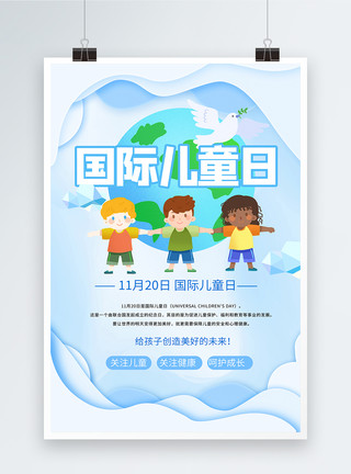 田野玩耍国际儿童日海报模板