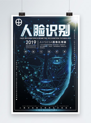 人脸识别25d科技感人脸识别人工智能科技海报模板