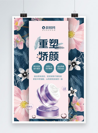 紫色光影花朵个性五彩花朵护肤品重塑姣颜海报模板