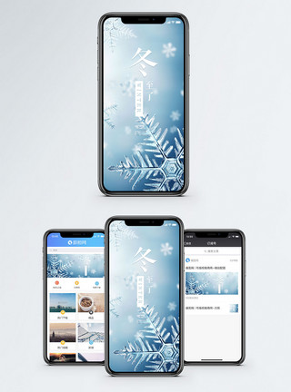 大寒节气冬至了手机配图海报模板