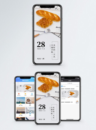 面包小清新早安手机海报配图模板