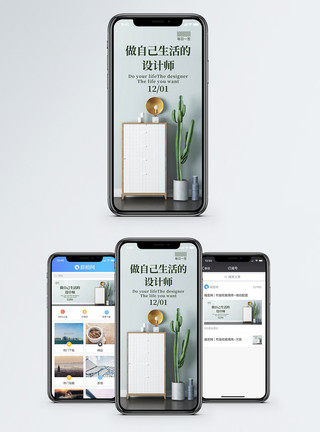 家居设计师生活日签手机海报配图模板