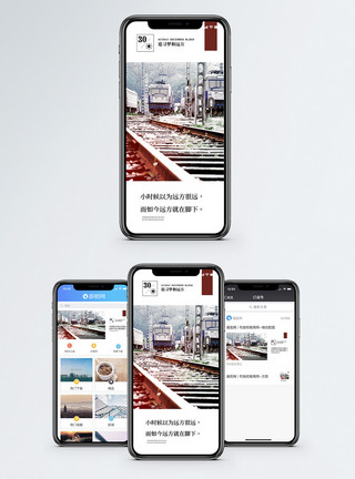火车轨远方手机海报配图模板