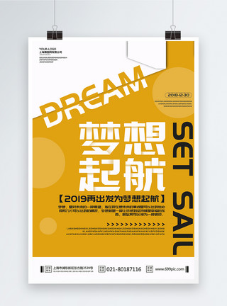 现代文化黄色创意企业文化梦想起航海报模板