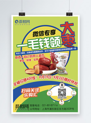 红枣宣传素材超市枣子促销海报模板