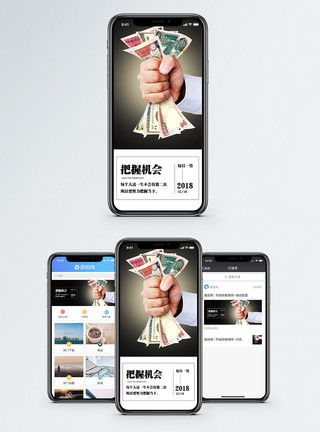财富机会把握机会手机海报配图模板