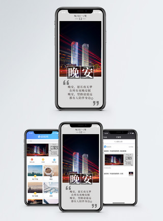 城市冬季晚安城市手机海报配图模板