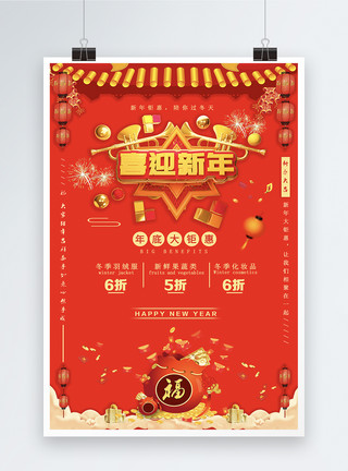 动态烟花红色喜庆春节促销活动海报模板