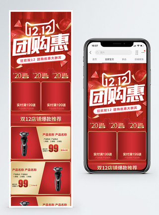 双12首页喜庆中国红喜庆双十二淘宝天猫促销手机端首页模板