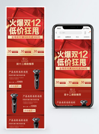 双12首页喜庆红色喜庆双十二淘宝天猫促销手机端首页模板