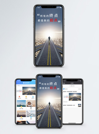 突破终点起点手机海报配图模板