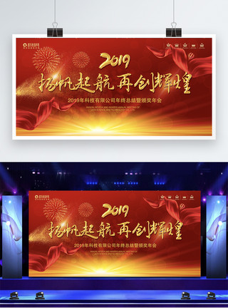 喜气盈门2019年红色喜气企业年会展板模板