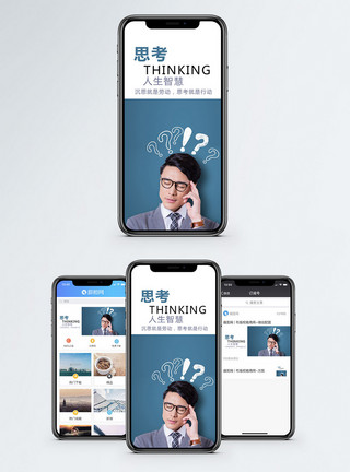 智慧解决方案思考手机海报配图模板