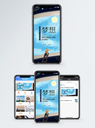 明确目标坚持梦想手机海报配图模板