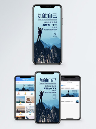 俯视配图加油自己手机海报配图模板