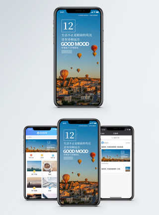 热气球唯美心情日签手机海报配图模板