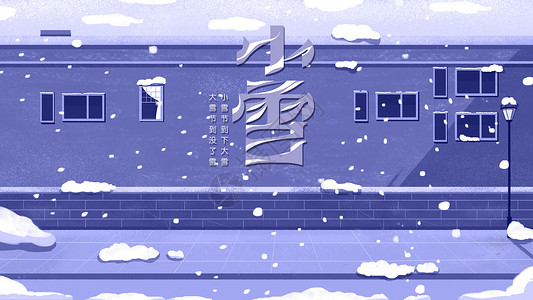 冬季班艺术字小雪城市街景插画