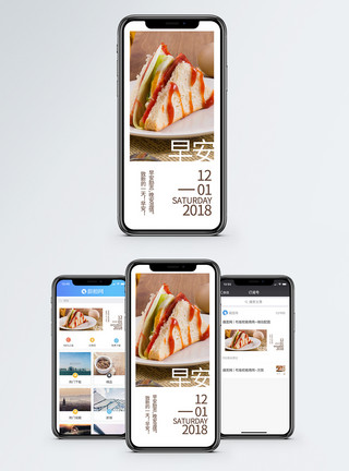 早安三明治早安问候手机海报配图模板