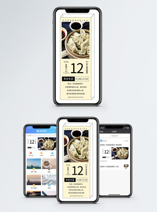 饺子冬至生活手机海报配图模板