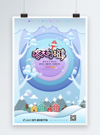 冬日插画冬天的故事旅行海报模板