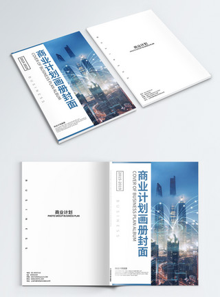 蓝色高端商业计划画册封面品质商业计划画册封面模板