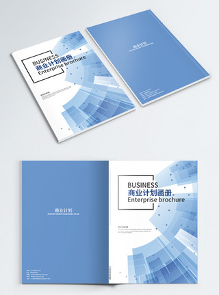 蓝色高端商业计划画册封面不规则几何商业计划画册封面模板