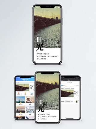 城市散景之光时光日签手机海报配图模板
