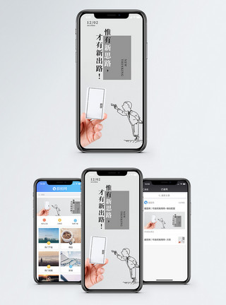 理清思路灵感思路手机海报配图模板