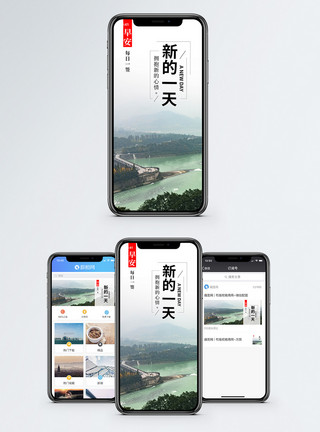 都江堰宝瓶口早安手机海报配图模板