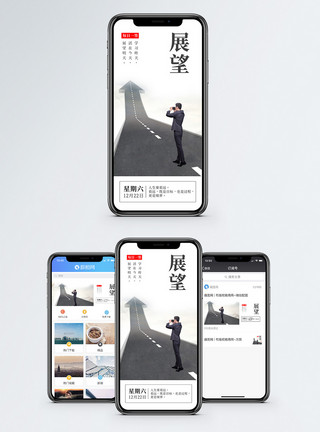 展望图片展望未来手机海报配图模板