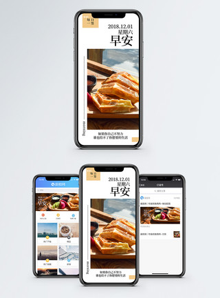 鬆餅早安生活手机海报配图模板