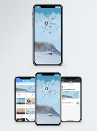 十二月问候十二月你好手机海报配图模板