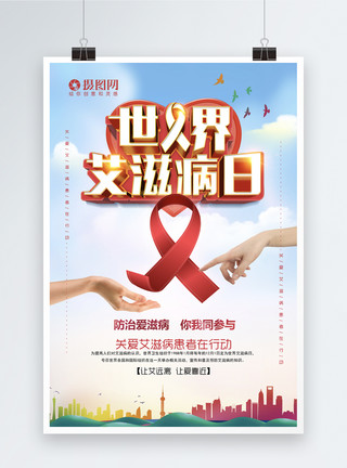 人群欢呼剪影世界艾滋病日海报模板