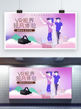 大气科技VR创意展板图片