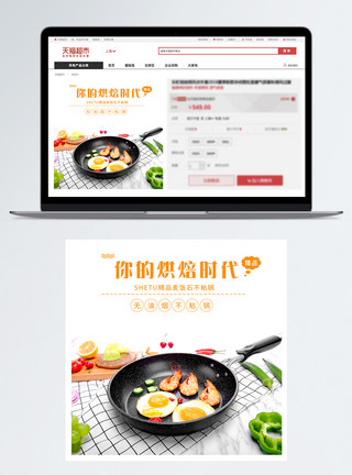 平底煎锅不粘锅促销淘宝主图模板